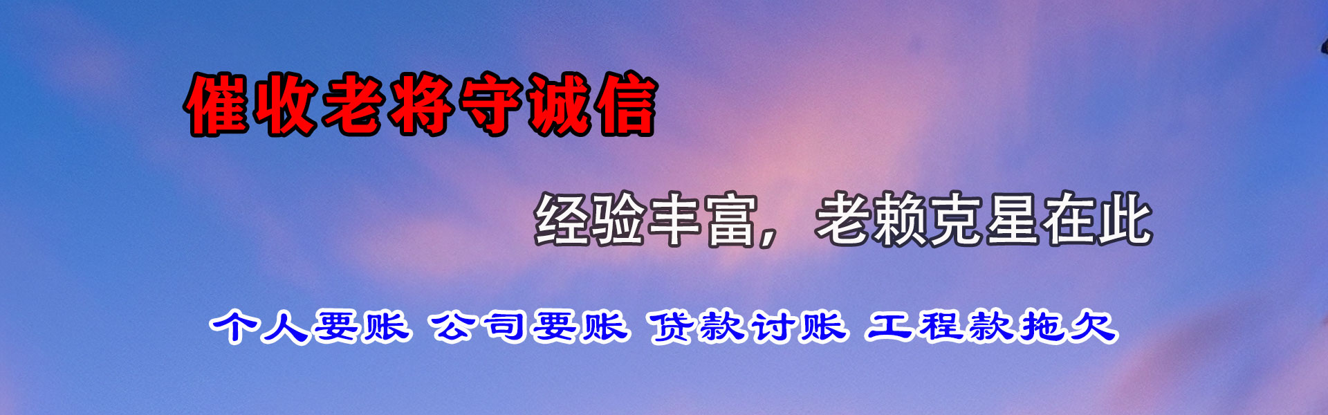 洛江金典要账公司