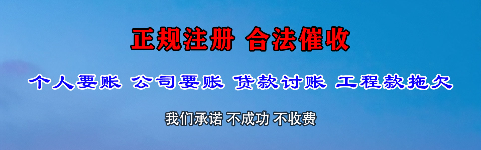 洛江要账公司